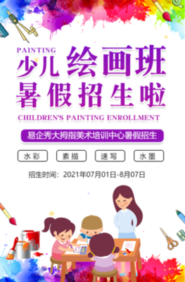 兒童繪畫(huà)美術(shù)培訓(xùn)班招生丨尋找小畫(huà)家