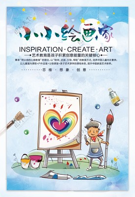 繪畫(huà)培訓(xùn)宣傳海報(bào)設(shè)計(jì)