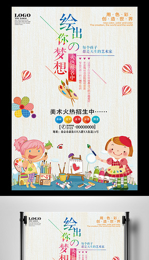 簡(jiǎn)潔卡通小小繪畫(huà)家少兒培訓(xùn)班招生海報(bào)