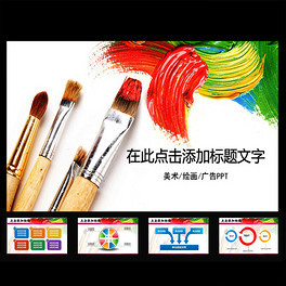 PPT廣告目標 繪畫培訓(xùn)的視覺魅力與設(shè)計模板應(yīng)用