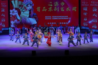 梨園新韻綻芳華——遼源市首屆京劇藝術(shù)周在南部新城大劇院盛裝開幕