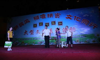 樹(shù)新民風(fēng)，助精準(zhǔn)扶貧，文化同行——我縣成功舉辦大型文藝晚會(huì)