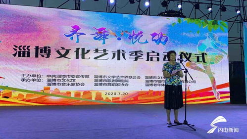 齊舞悅動(dòng)，藝術(shù)綻放 淄博文化藝術(shù)季盛大啟幕