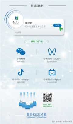 和利時(shí)與廣康生化達(dá)成戰(zhàn)略合作，共筑智能工廠新標(biāo)桿
