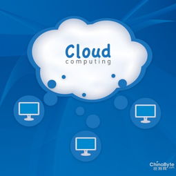 四大問(wèn)題束縛云計(jì)算發(fā)展，確保數(shù)據(jù)安全乃核心挑戰(zhàn)